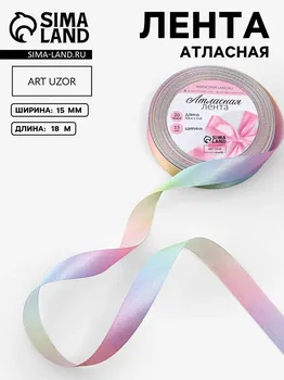 Лента атласная