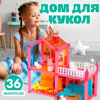 Кукольный домик, двухэтажный, с аксессуарами
