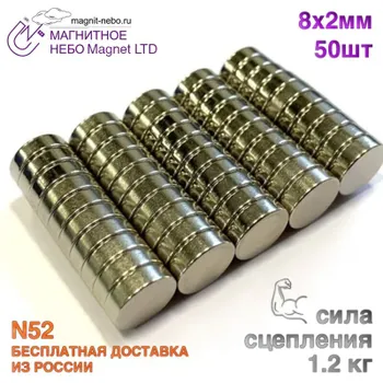 Неодимовый магнит Magnet LTD, 8х2 мм - 50шт.