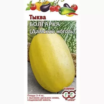 Тыква (дамский ноготь) Болгарка Гавриш
