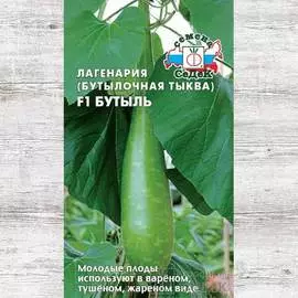 Тыква декоративная Бутылочная