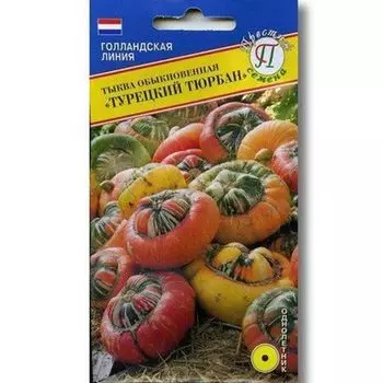 Тыква декоративная Турецкий тюрбан, смесь окрасок Престиж