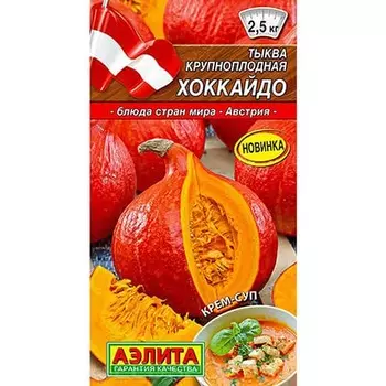 Тыква крупноплодная Хоккайдо Аэлита