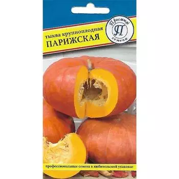 Тыква крупноплодная Парижская Престиж