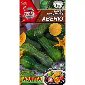 Тыква мускатная Авеню Аэлита
