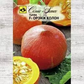 Тыква Орэнж Колон F1