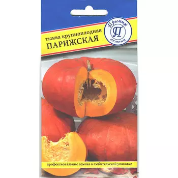 Тыква Парижская Престиж