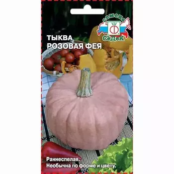 Тыква Розовая Фея Седек
