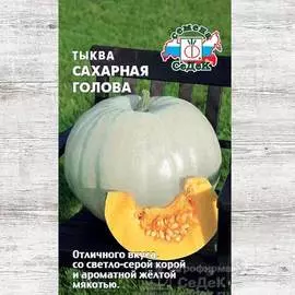 Тыква Сахарная голова