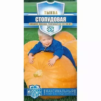 Тыква Стопудовая Гавриш