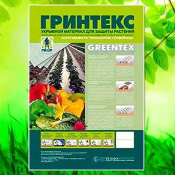 Укрывной материал Гринтекс СУФ 17 (1,6 х 10м)