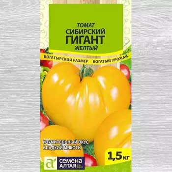 Томат Сибирский гигант желтый