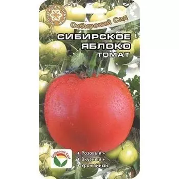 Томат Сибирское яблоко Сибирский сад