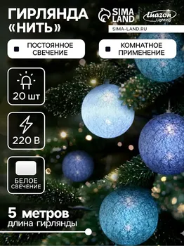 Гирлянда - нить, 5 м с насадками