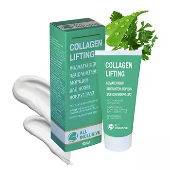 ALL INCLUSIVE Крем для кожи вокруг глаз COLLAGEN LIFTING 50.0