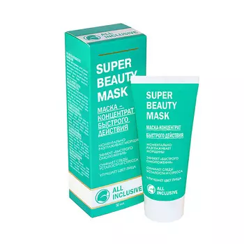 ALL INCLUSIVE Маска-концентрат быстрого действия SUPER BEAUTY MASK 70.0