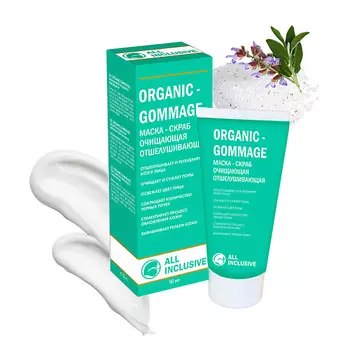 ALL INCLUSIVE ORGANIC GOMMAGE Маска - скраб очищающая отшелушивающая 50.0