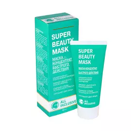 ALL INCLUSIVE Маска-концентрат быстрого действия SUPER BEAUTY MASK 50.0