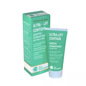 ALL INCLUSIVE Cыворотка активный лифтинг для лица и шеи ULTRA - LIFT CONTOUR 70.0