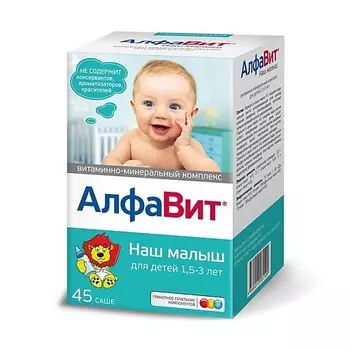 АЛФАВИТ Витаминно-минеральный комплекс Наш малыш для детей с 1,5 до 3 лет