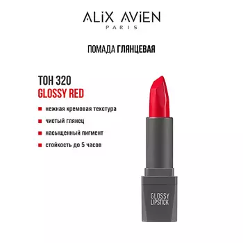 ALIX AVIEN Помада для губ Lipstick matte с матовым финишем