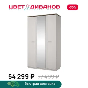 Шкаф Цвет Диванов