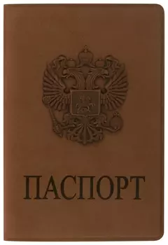 Обложка для паспорта Staff, мягкий полиуретан, "Герб", светло-коричневая, 237609
