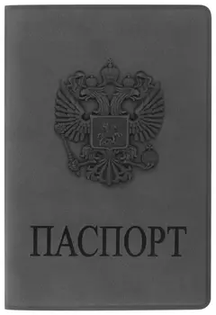 Обложка для паспорта Staff, мягкий полиуретан, "Герб", светло-серая, 237610