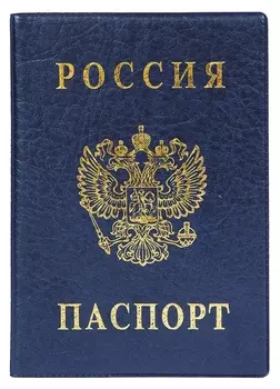 Обложка для паспорта вертикальная, синяя 2203.в-101