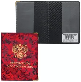 Обложка для пенсионного удостоверения, 116х85 мм, пвх, глянец, ОД 6-06