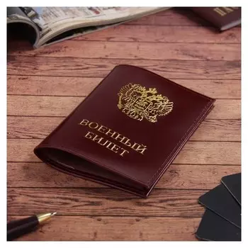 Обложка для военного билета, цвет бордовый гладкий