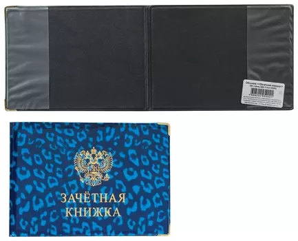 Обложка для зачетной книжки, 155х118 мм, пвх, глянец, ОД 6-12