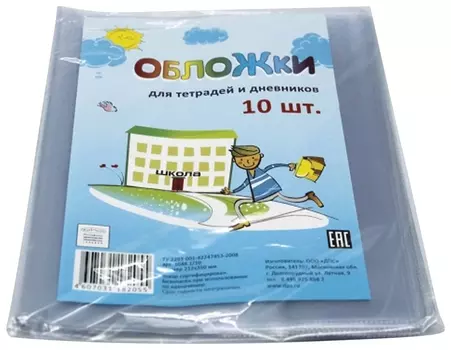 Обложки ПВХ для тетради, дневника, 10 шт., 110 мкм, 209х350 мм, прозрачные