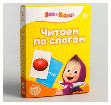 Обучающая игра "Читаем по слогам", 3+ маша и медведь