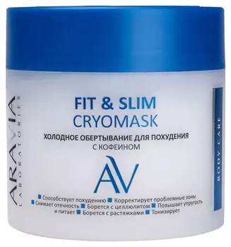 Обертывание для похудения с кофеином Холодное Fit &amp; Slim Cryomask