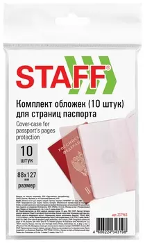 Обложка-чехол для защиты каждой страницы паспорта комплект 10 штук, пвх, прозрачная, Staff, 237963