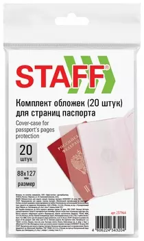 Обложка-чехол для защиты каждой страницы паспорта комплект 20 штук, пвх, прозрачная, Staff, 237964