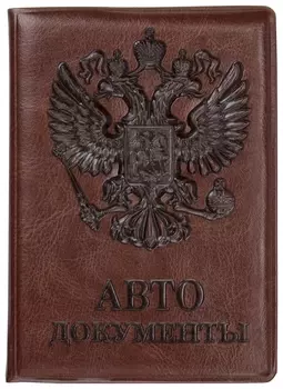Обложка для автодокументов Staff, полиуретан под кожу, "Автодокументы", коричневая, 237598