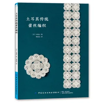Книга по вязанию турецкого кружева nbyinto