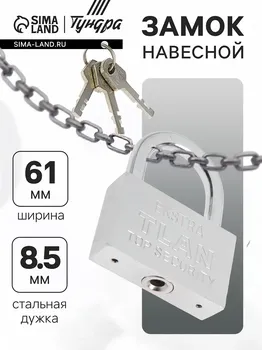 Замок навесной, тип 5, 770 мм