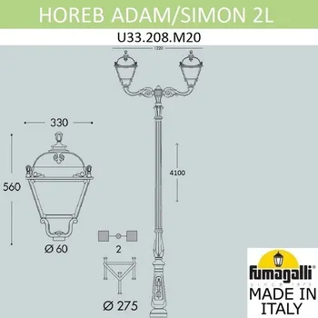 Наземный фонарь IP55 Fumagalli Simon U33.208.M20.AYH27