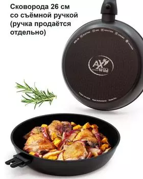 Сковорода в подарочной упаковке, 26 см (без съемной ручки) AxWild
