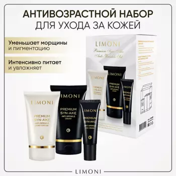 LIMONI Подарочный набор для лица Premium Syn-Ake Care Set (Крем+Легкий крем+Крем для век)
