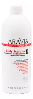 Концентрат для бандажного термообертывания Organic Body Sculptor No 5 500мл