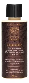 Кондиционер для окрашенных и поврежденных волос с витаминным комплексом: Кондиционер 50мл