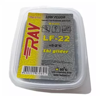 Парафины низкофтористые Ray LF22 (+5°С -2°С) 150 г.