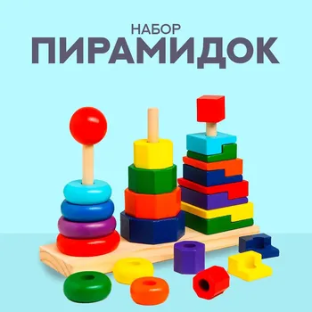 Пирамидка логическая