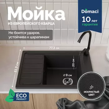 Мойка кухонная Domaci Римини DG U-405 черная