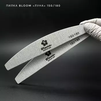 Bloom, Пилка "Луна" 150/180 грит, 50 штук/уп