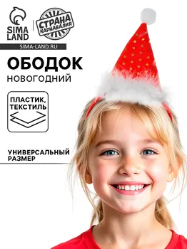 Карнавальный ободок